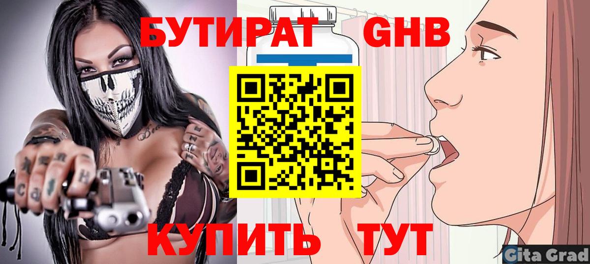 БУТИРАТ 99% Сланцы