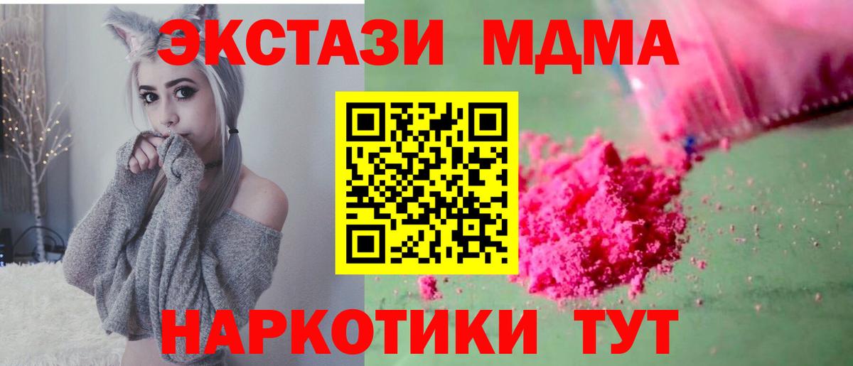 МДМА crystal Сланцы