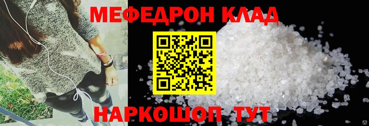 Меф мяу мяу  Сланцы