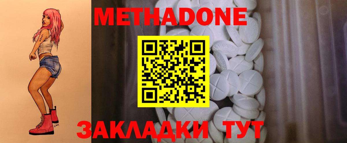 Метадон мёд Сланцы