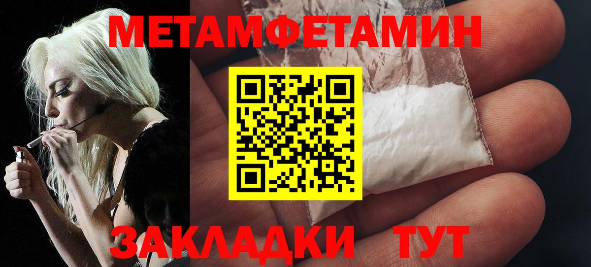 МЕТАМФЕТАМИН  МЕТАМФЕТАМИН пудра  Вход с VPN  МЕТАМФЕТАМИН пудра  Сланцы 